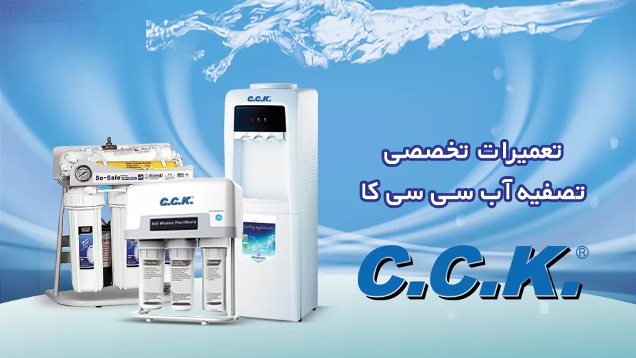 تعمیر تخصصی سی سی کا 