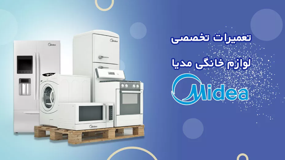 تعمیر تخصصی مدیا