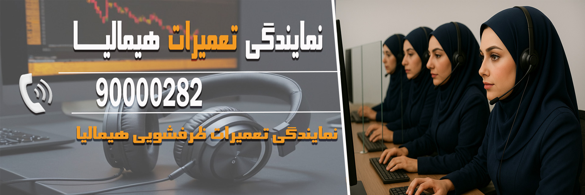 نماینده رسمی تعمیرات تخصصی ماشین ظرفشویی هیمالیا