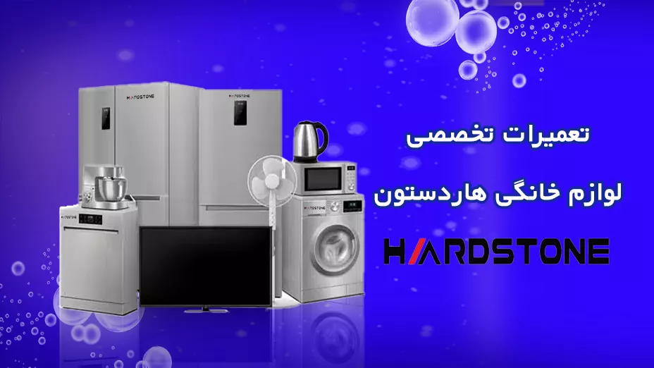 تعمیر تخصصی هاردستون