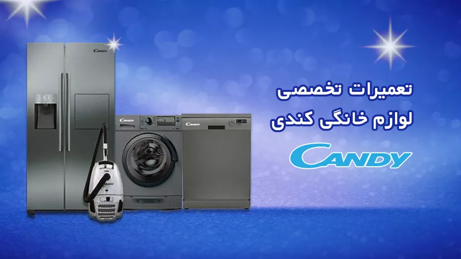 تعمیر تخصصی کندی