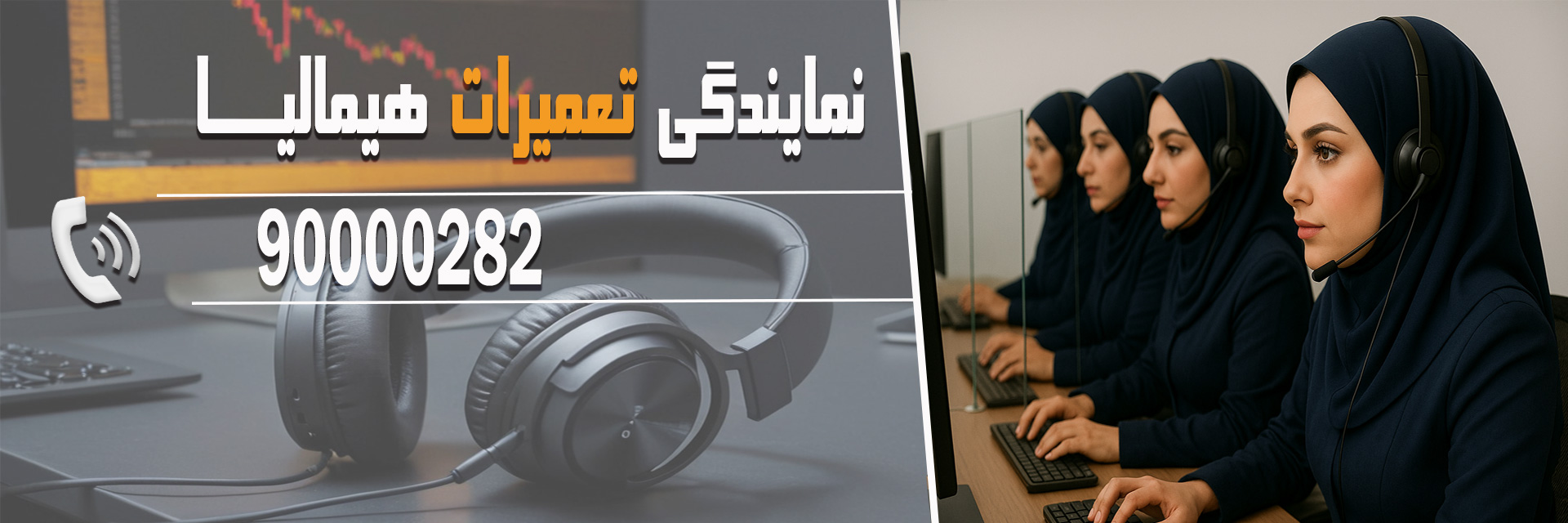 نمایندگی رسمی تعمیرات هیمالیا کد 949